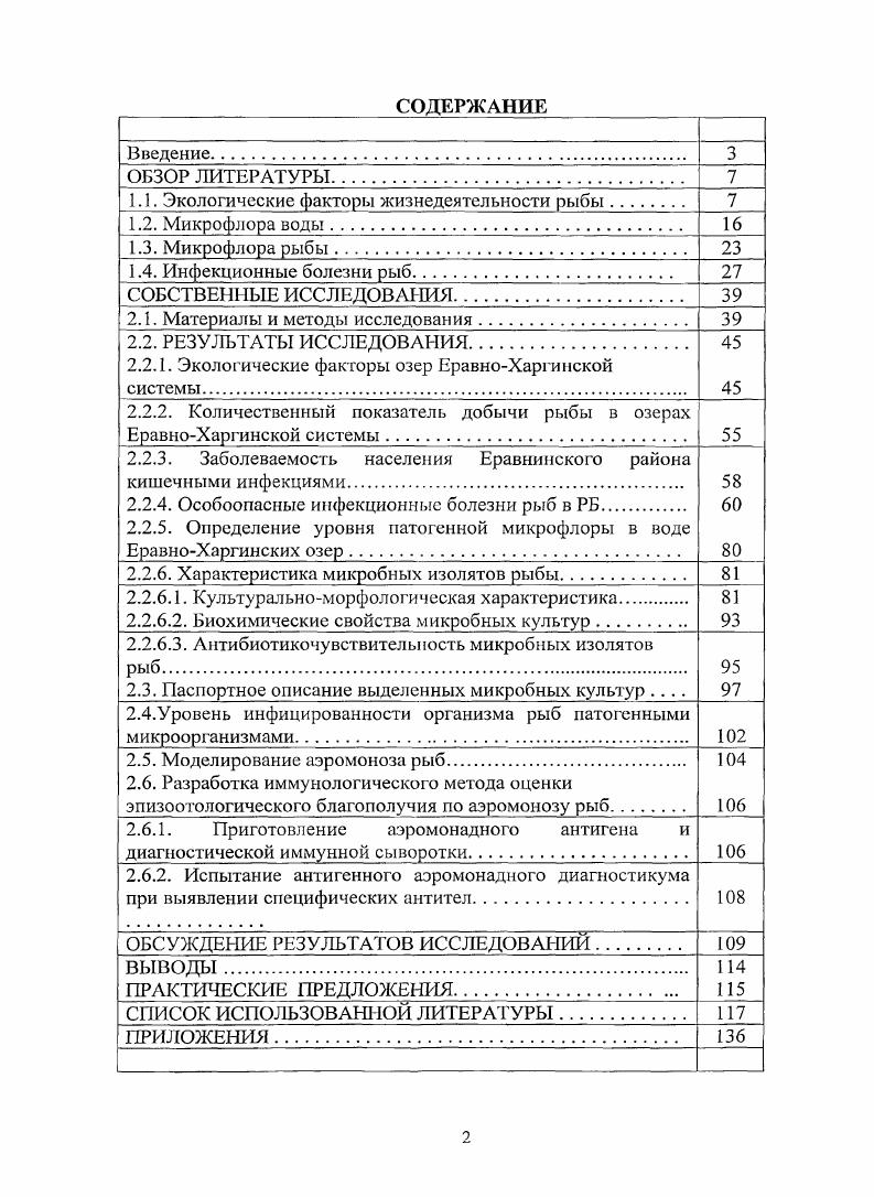 "1.1. Экологические факторы жизнедеятельности рыбы 