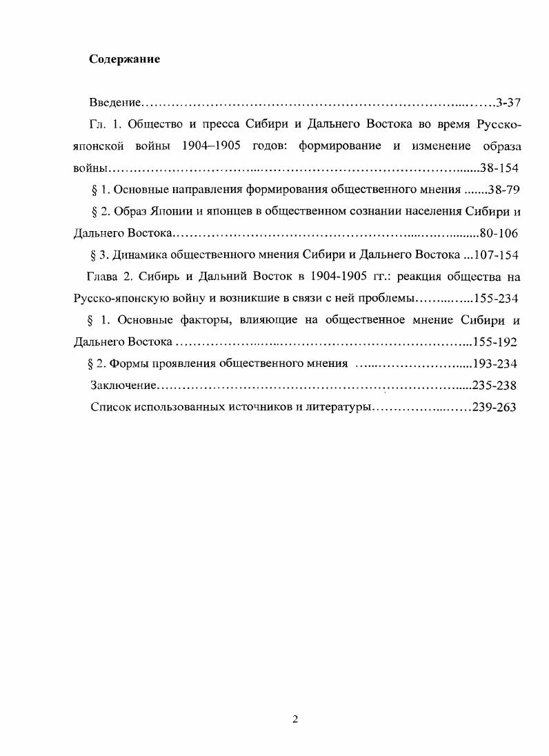 " 1. Основные направления формирования общественного мнения 