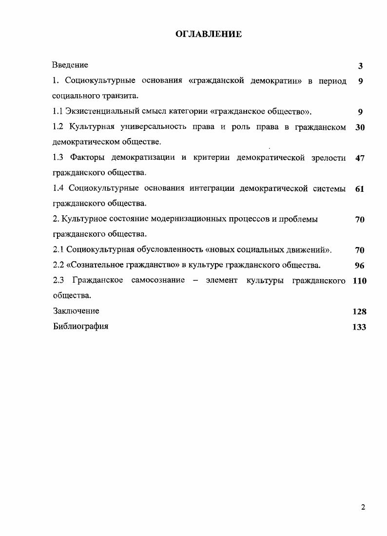 "1. Социокультурные основания гражданской демократии в период 9 социального транзита.
