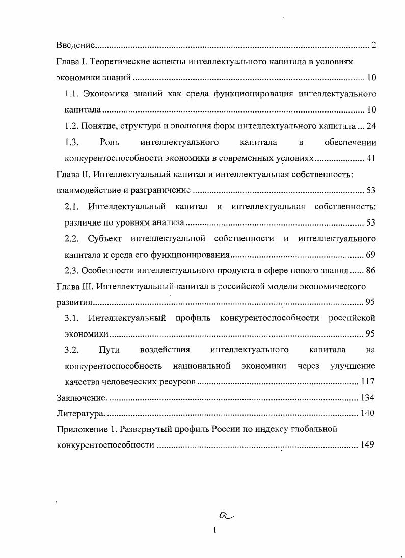 "1.1. Экономика знаний как среда функционирования интеллектуального капитала.