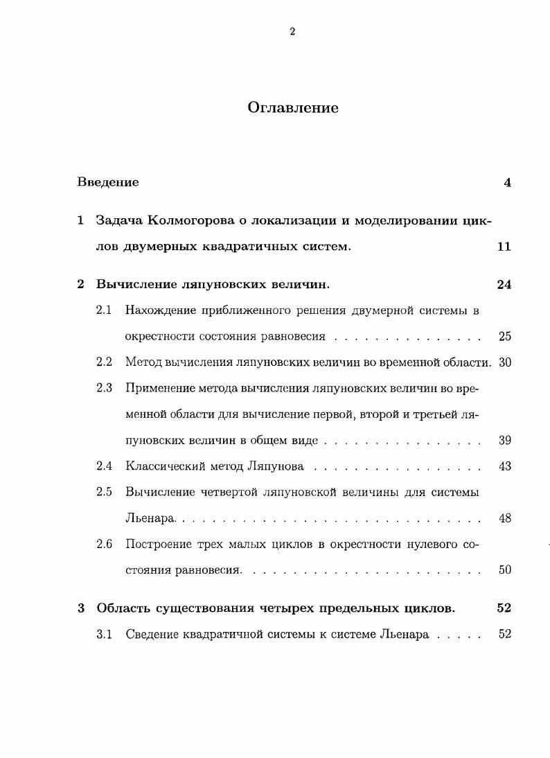 "2.2 Метод вычисления ляпуновских величин во временной области. 