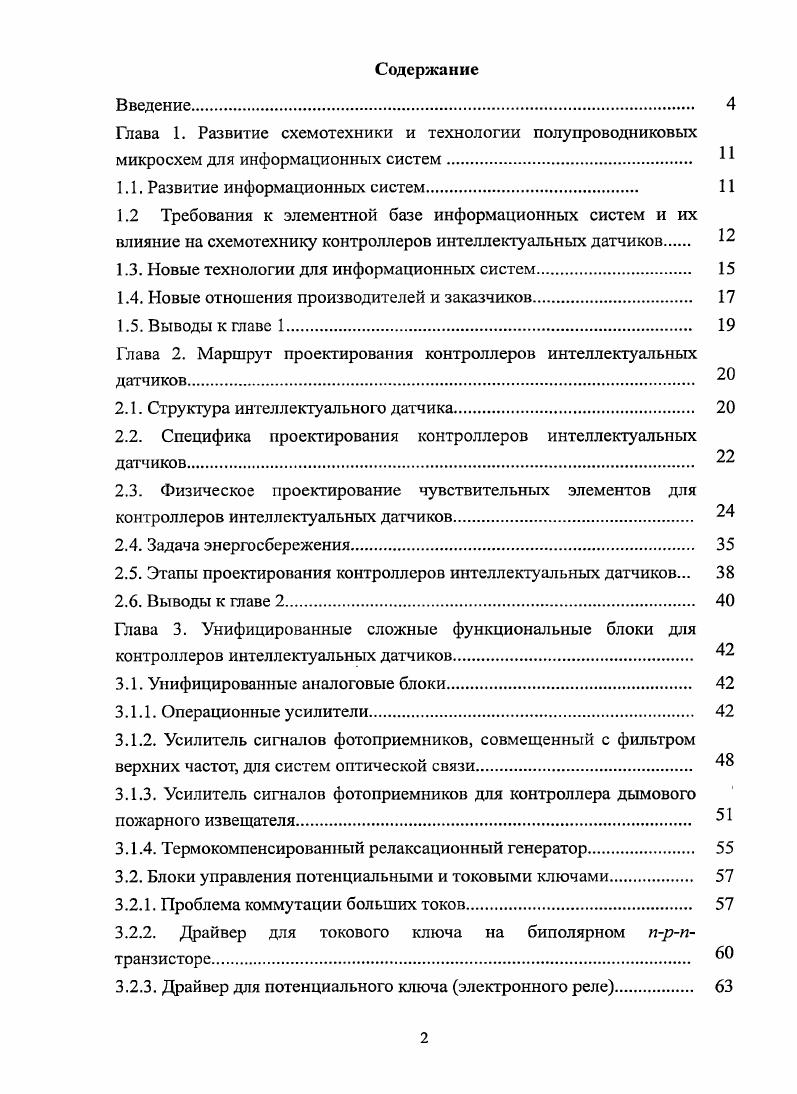 "1.1. Развитие информационных систем. 