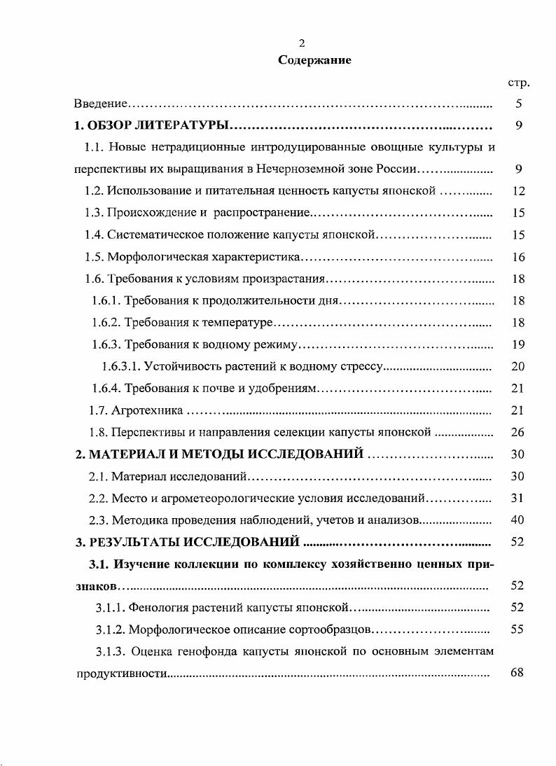 "1.2. Использование и питательная ценность капусты японской 