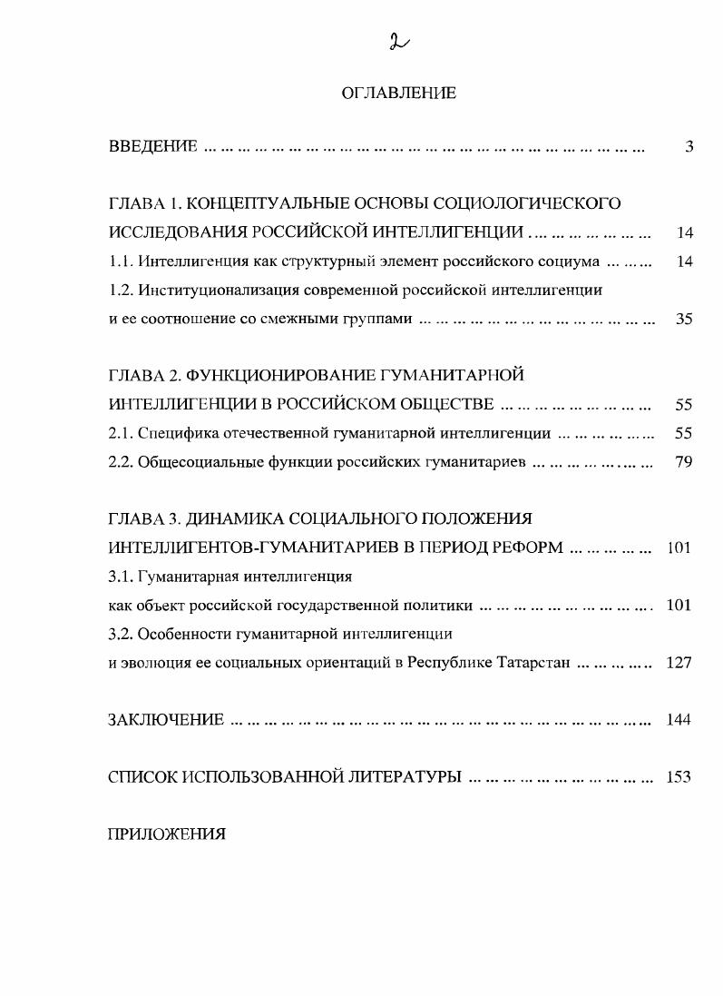 "1.1. Интеллигенция как структурный элемент российского социума 