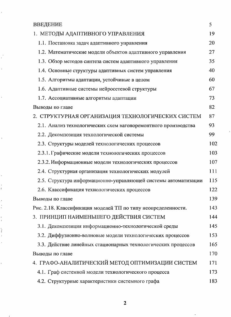 "1.1. Постановка задач адаптивного управления