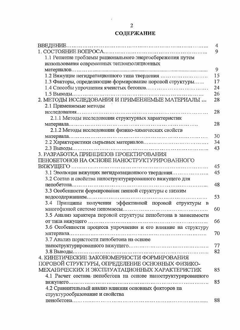 "1.2 Вяжущие нсгидратационного типа твердения 