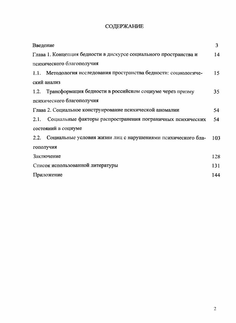 "Глава 1. Концепция бедности в дискурсе социального пространства и 