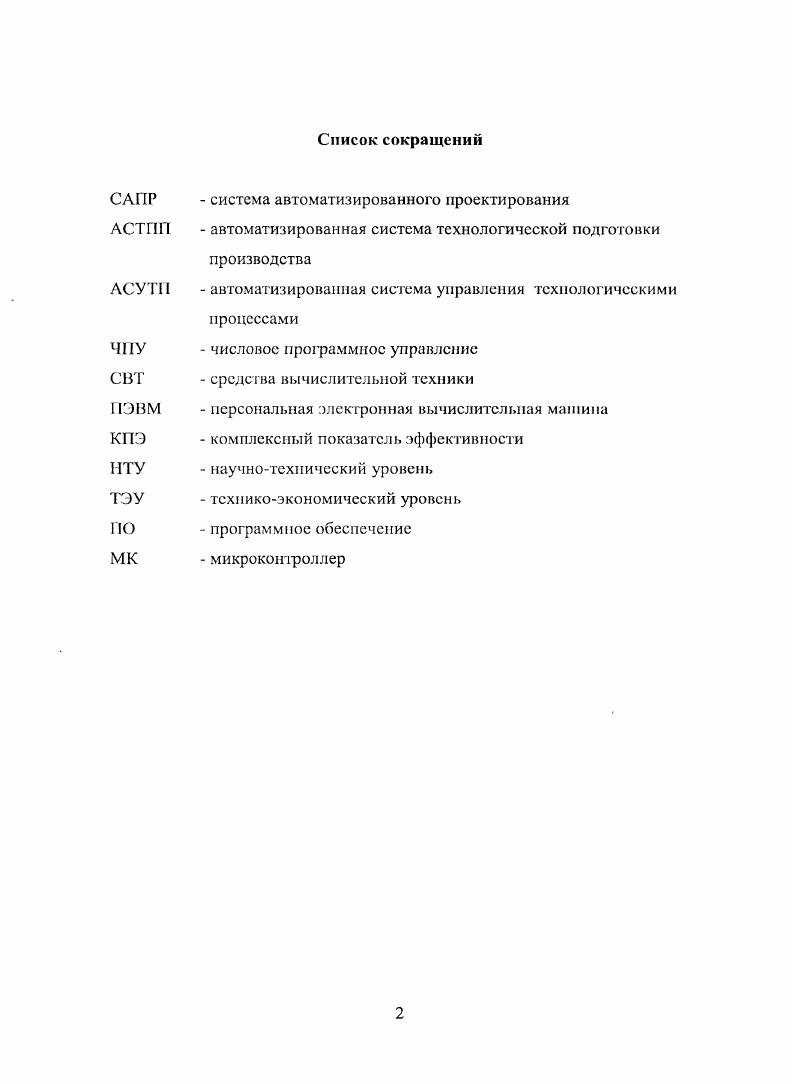 "1. Анализ процессов автоматизации проектирования средств