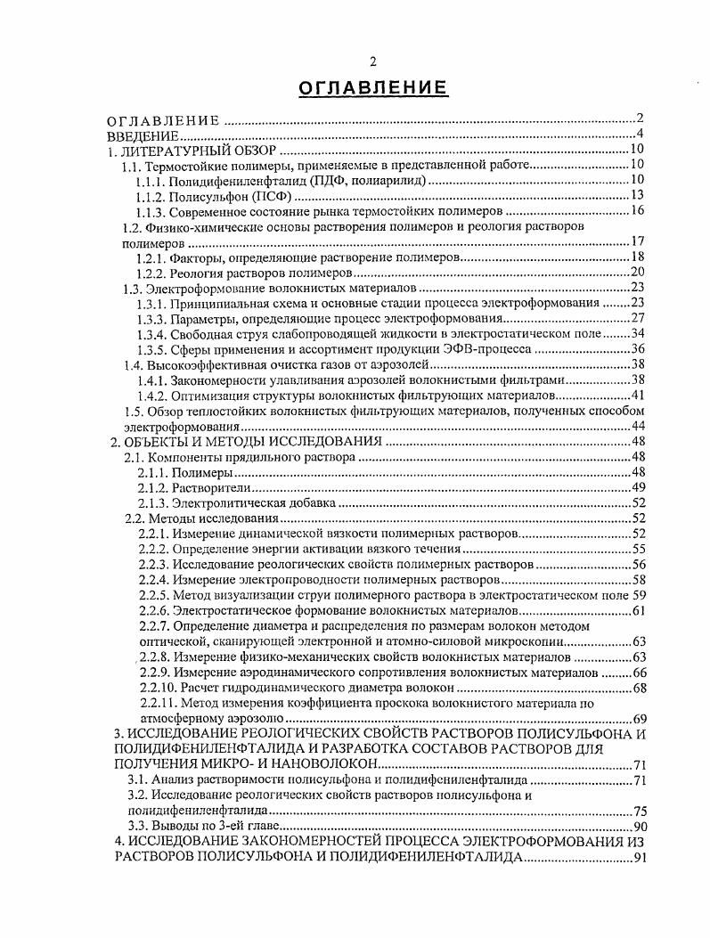 "1.1. Термостойкие полимеры, применяемые в представленной работе.