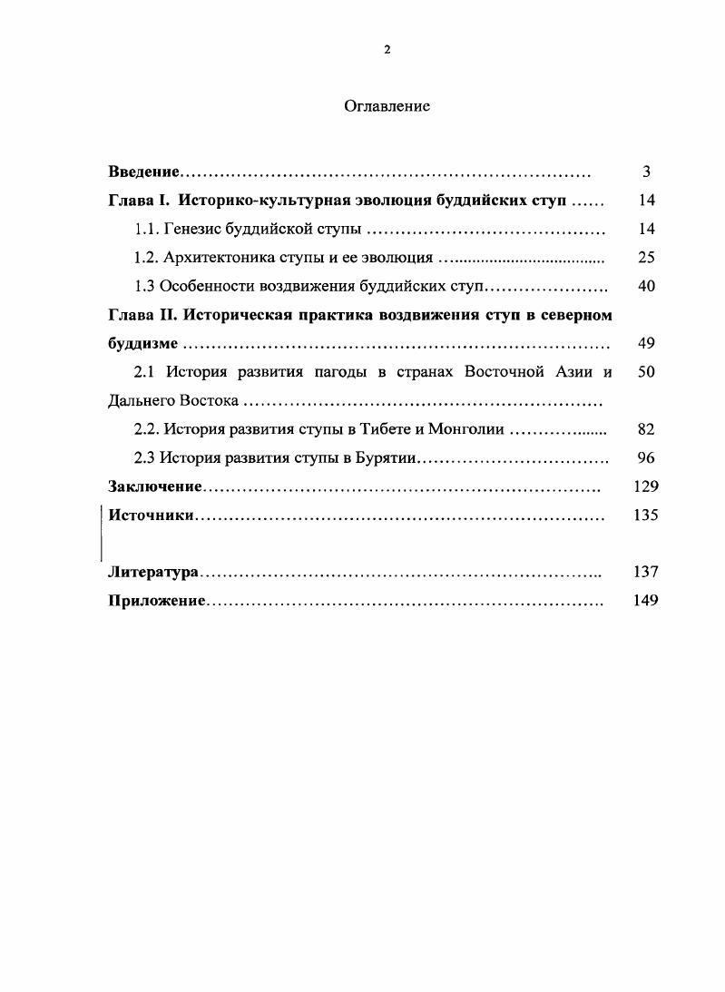 "Глава I. Историкокультурная эволюция буддийских ступ 