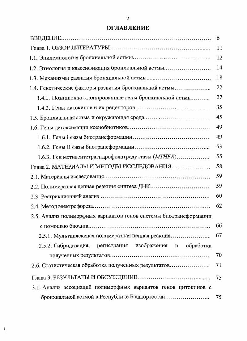 "1.1. Эпидемиология бронхиальной астмы. 