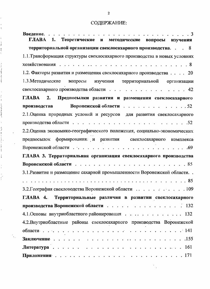 "1.2. Факторы развития и размещения свеклосахарного производства . . . . 