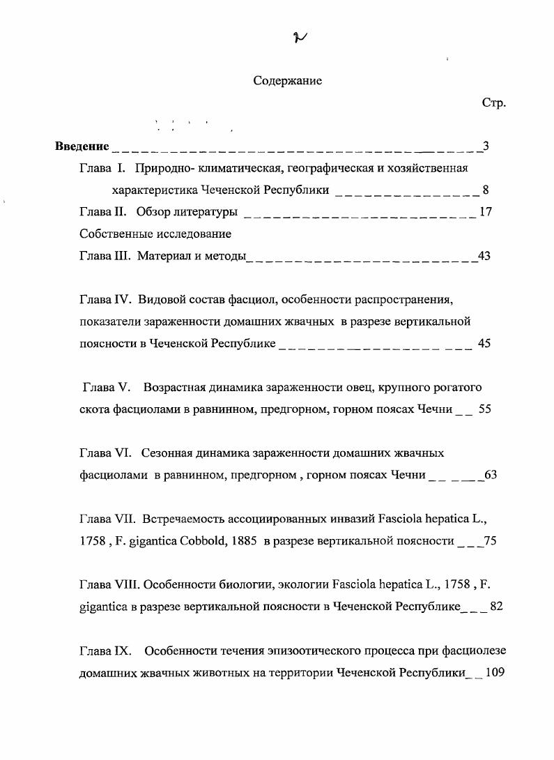 "Глава . Природно климатическая, георафическая и хозяйственная