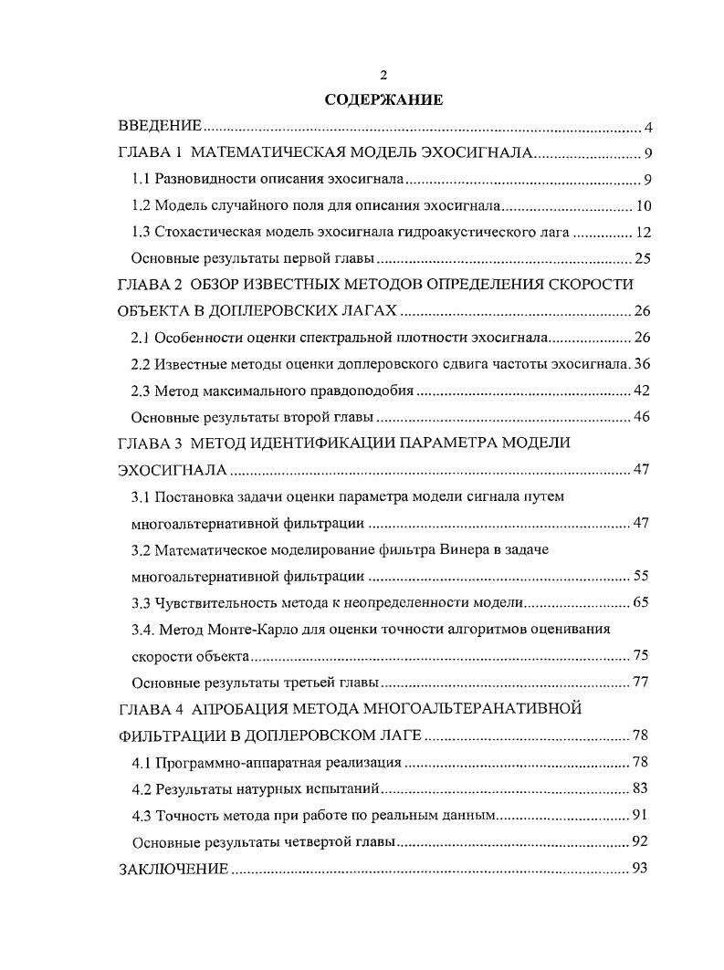 "ГЛАВА 1 МАТЕМАТИЧЕСКАЯ МОДЕЛЬ ЭХОСИГНАЛА