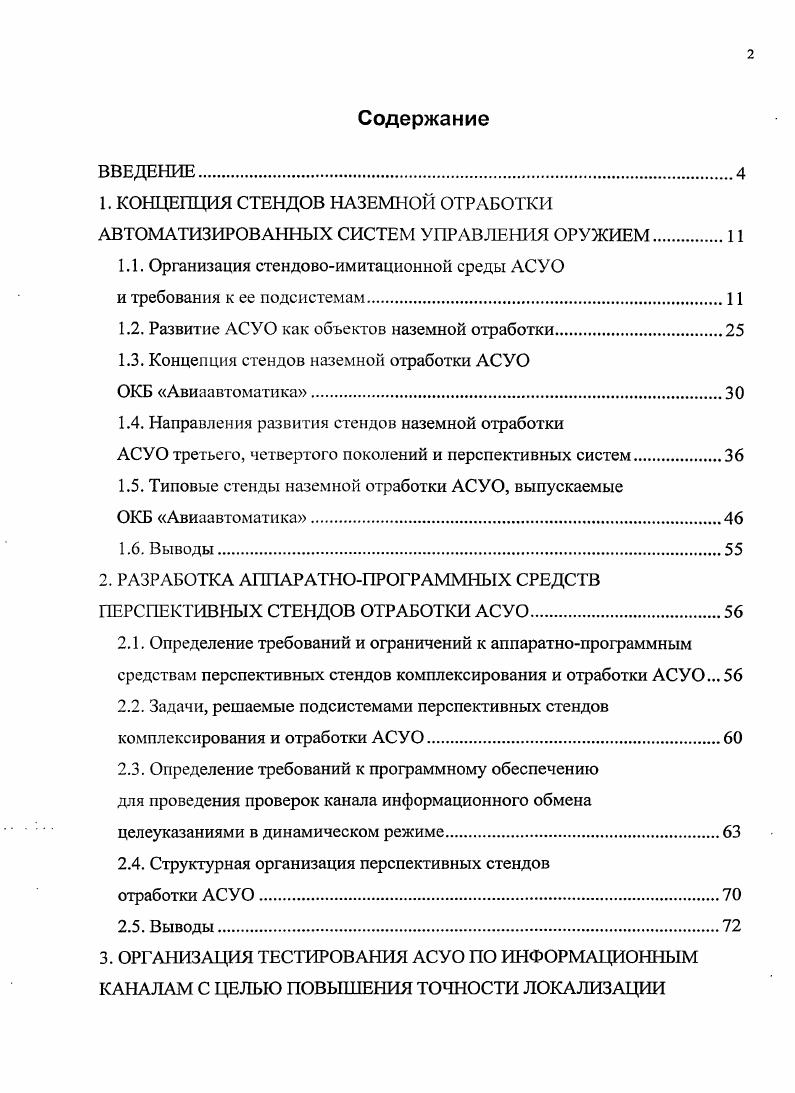 "1. КОНЦЕПЦИЯ СТЕНДОВ НАЗЕМНОЙ ОТРАБОТКИ