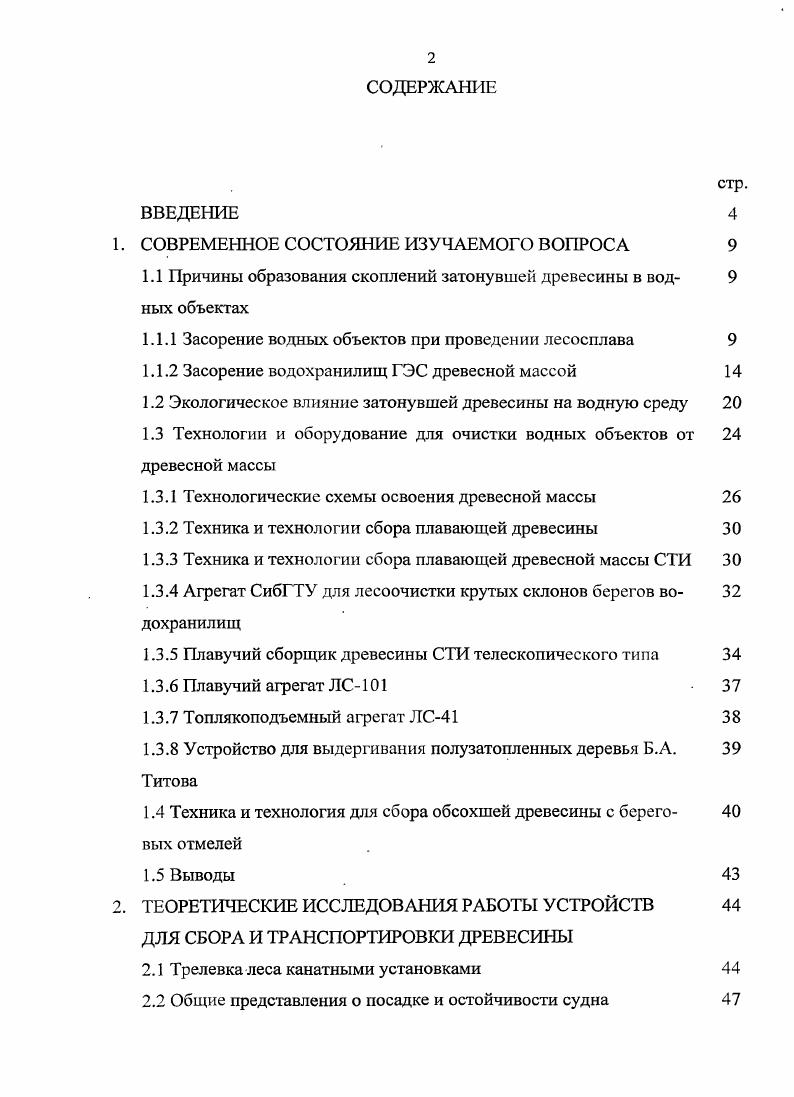 "1. СОВРЕМЕННОЕ СОСТОЯНИЕ ИЗУЧАЕМОГО ВОПРОСА 