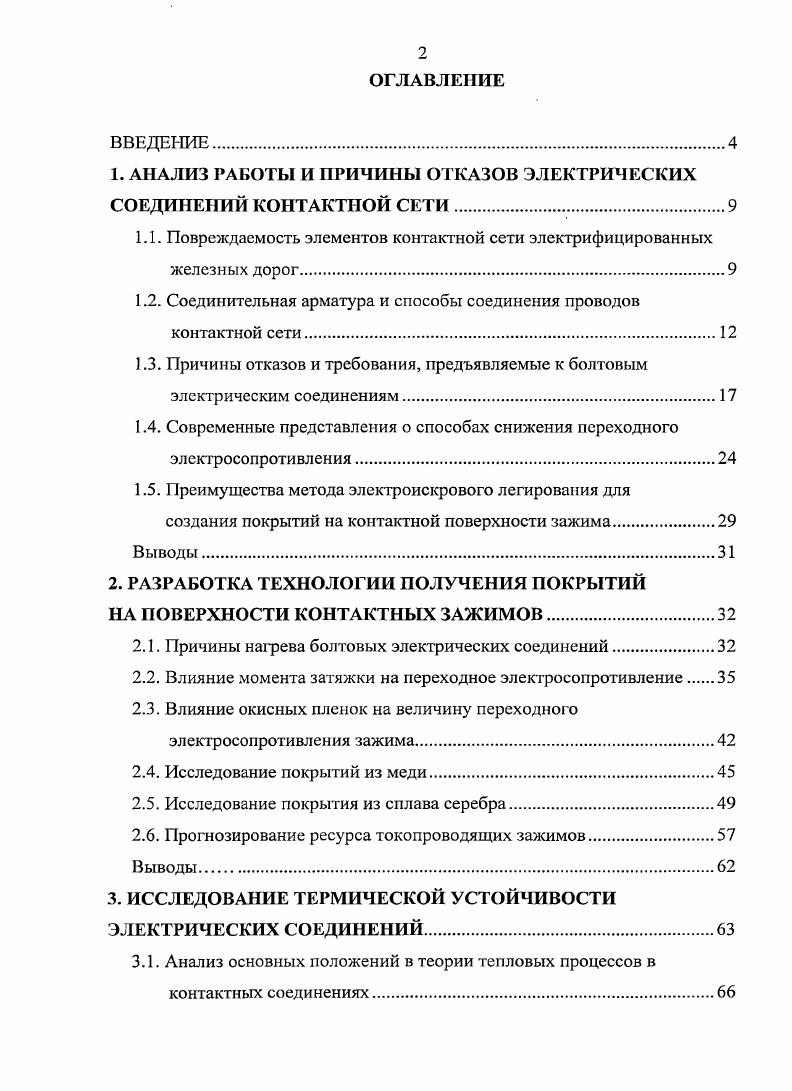 "1. АНАЛИЗ РАБОТЫ И ПРИЧИНЫ ОТКАЗОВ ЭЛЕКТРИЧЕСКИХ