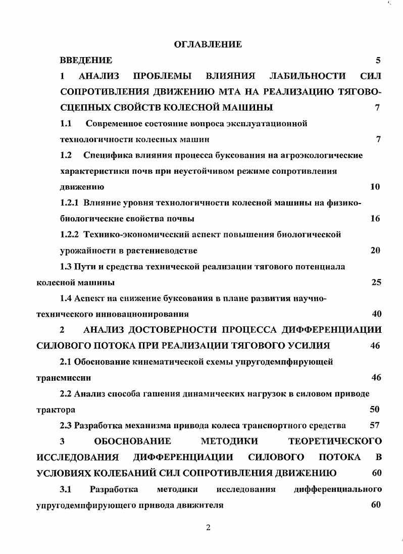 "1.1 Современное состояние вопроса эксплуатационной технологичности колесных машин 
