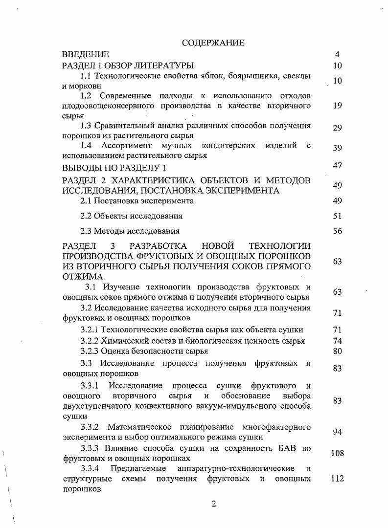 "1.1 Технологические свойства яблок, боярышника, свеклы и моркови