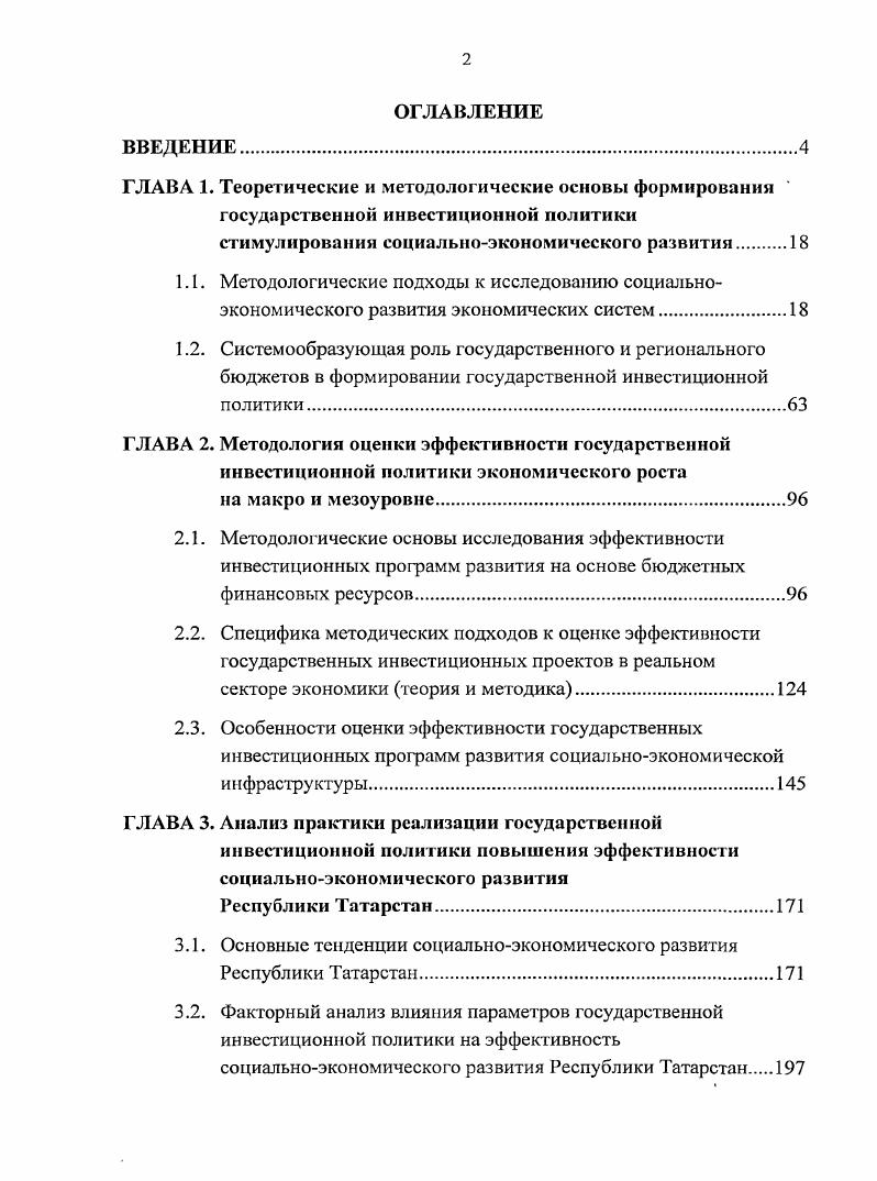 "ГЛАВА 3. Анализ практики реализации государственной