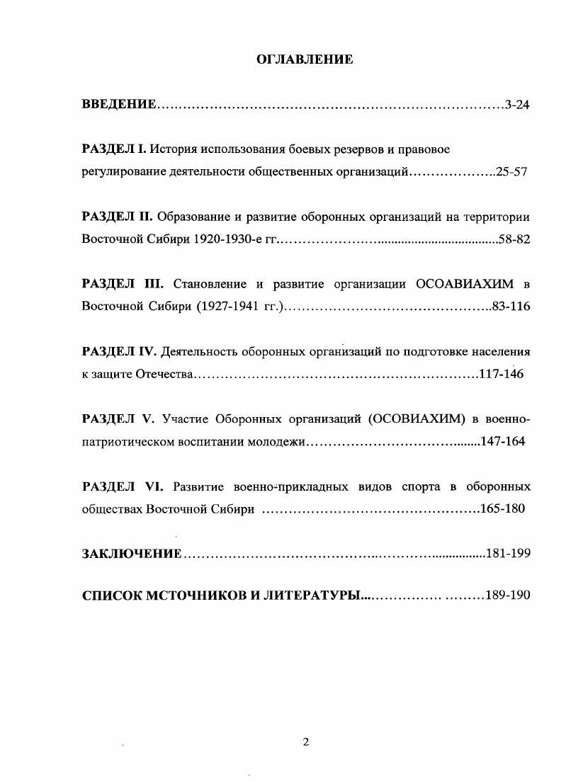 "РАЗДЕЛ 1П. Становление и развитие организации ОСОАВИАХИМ в Восточной Сибири  гг.