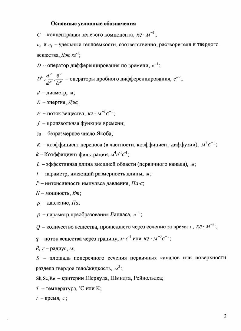 "1.1 Процессы и аппараты для экстрагирования в диффузионноконвективном режиме.