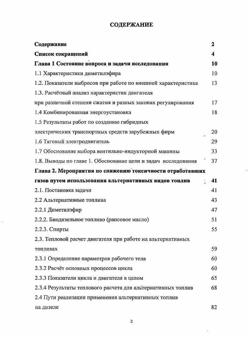"Глава 1 Состояние вопроса и задачи исследования 