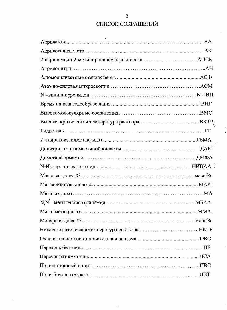 "1.1 Современные акриловые влагоабсорбеигы и способы