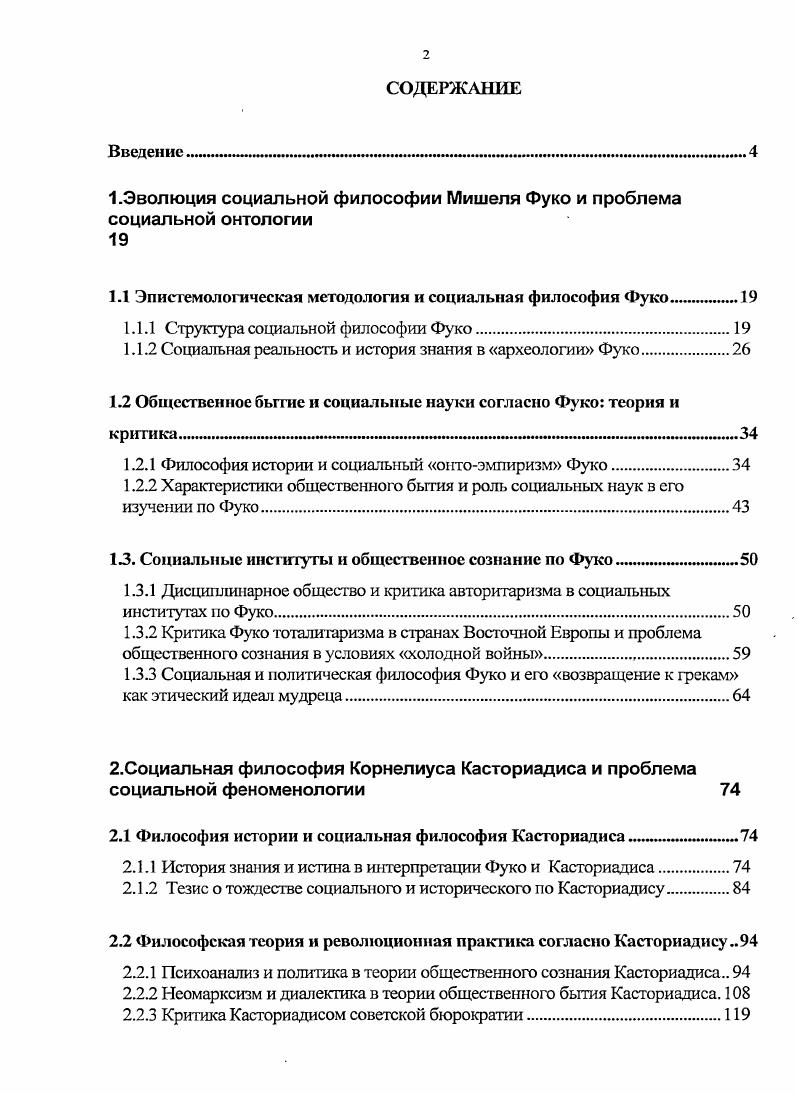 "1.Эволюция социальной философии Мишеля Фуко и проблема социальной онтологии 