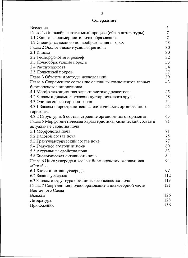 "Глава 1. Почвообразовательный процесс обзор литературы 