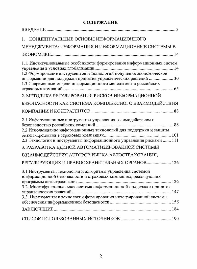 "1.3 Современные модели информационного менеджмента российских страховых компаний.