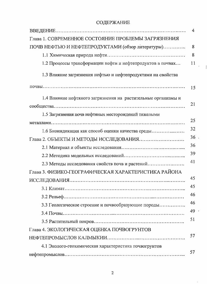 "1.2 Процессы трансформации нефти и нефтепродуктов в почвах.