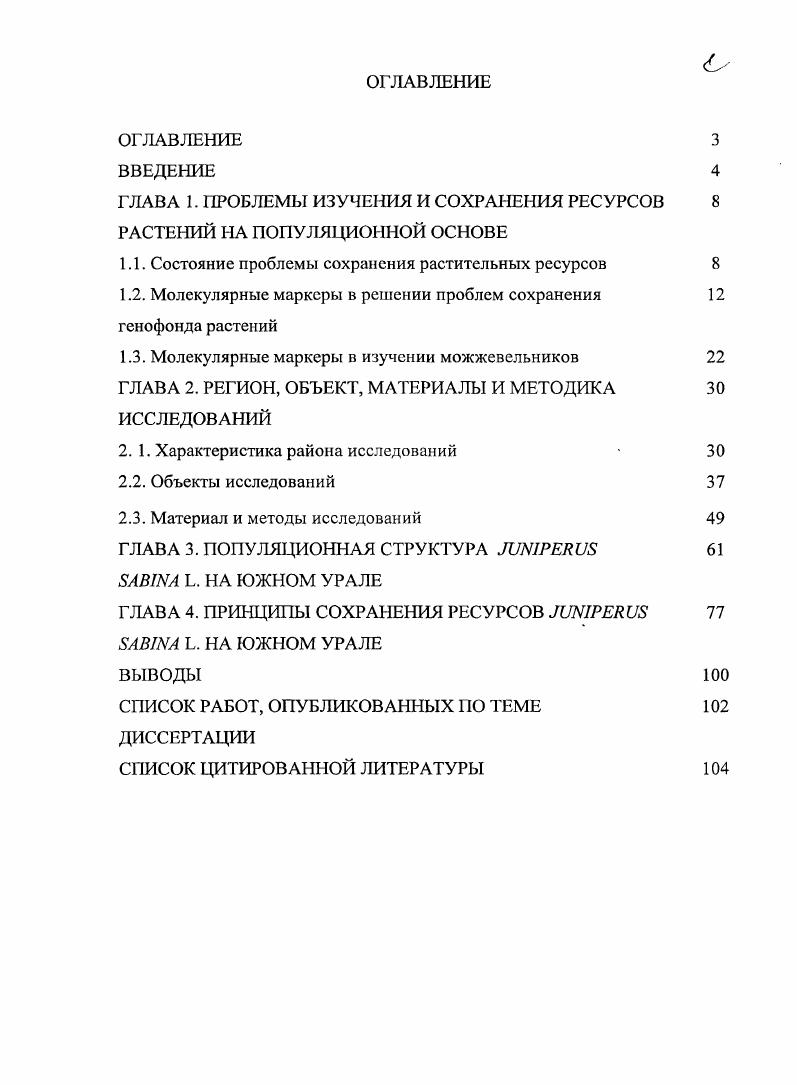 "ГЛАВ А 1. ПРОБЛЕМЫ ИЗУЧЕНИЯ И СОХРАНЕНИЯ РЕСУРСОВ 8 РАСТЕНИЙ НА ПОПУЛЯЦИОННОЙ ОСНОВЕ