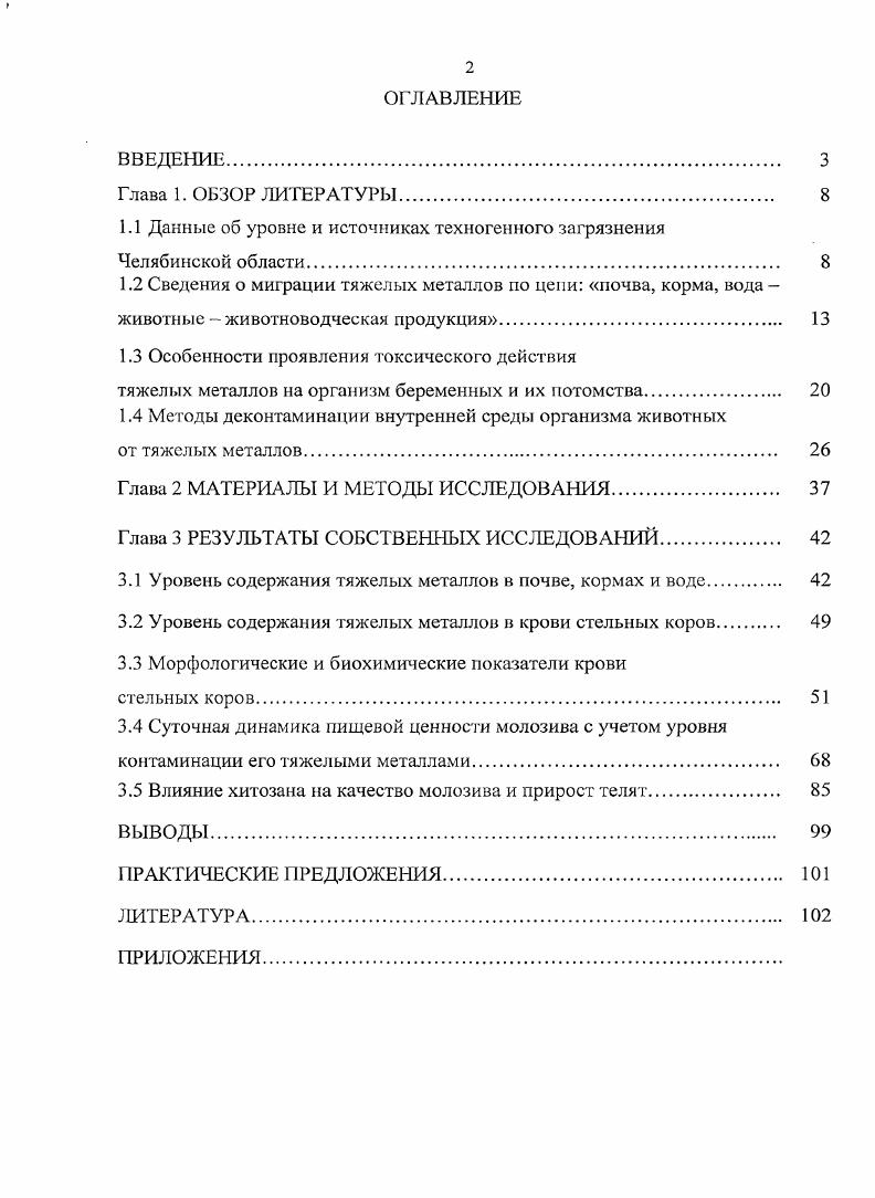 "1.1 Данные об уровне и источниках техногенного загрязнения