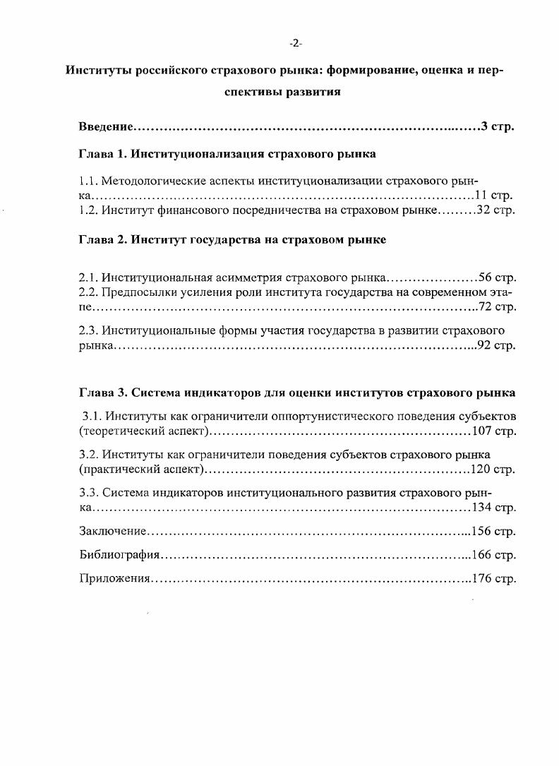"Глава 1. Институ ционализация страхового рынка