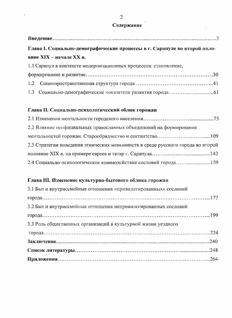 "1.2 Социопространствениая структура города