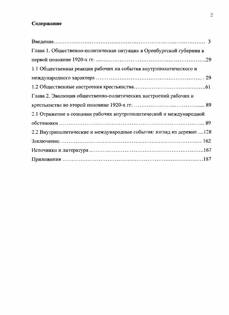 "1.2 Общественные настроения крестьянства.