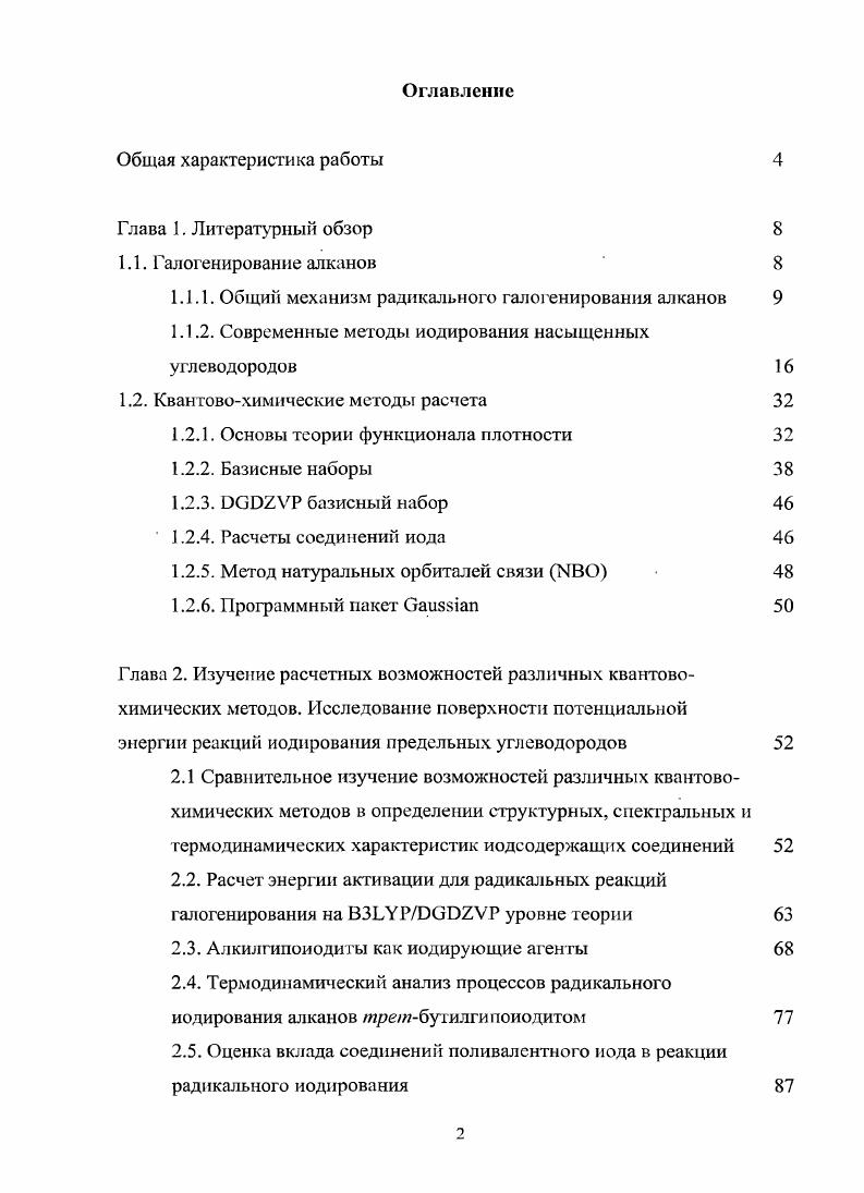 "1.1.1. Общий механизм радикального галогенирования алканов 