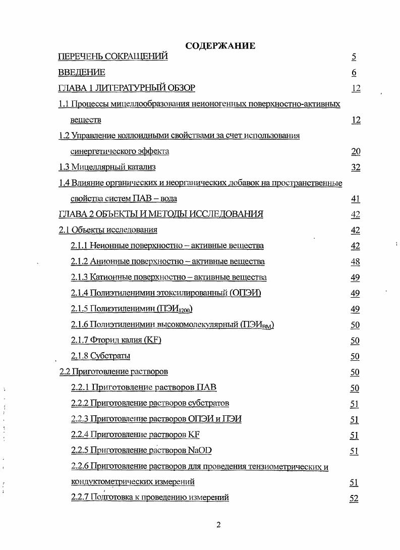 "1.1 Процессы ми цел лообразования неионогенных поверхностноактивных веществ 