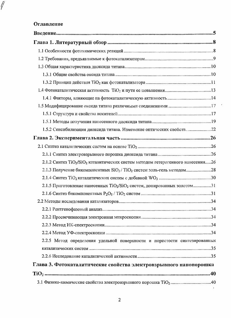 "1.1 Особенности фотохимических реакций 