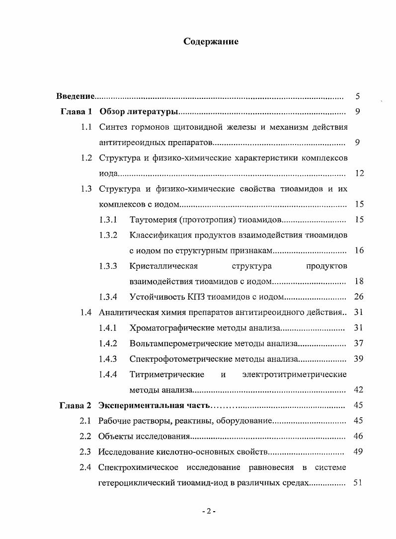 "1.1 Синтез гормонов щитовидной железы и механизм действия антитиреоидных препаратов 