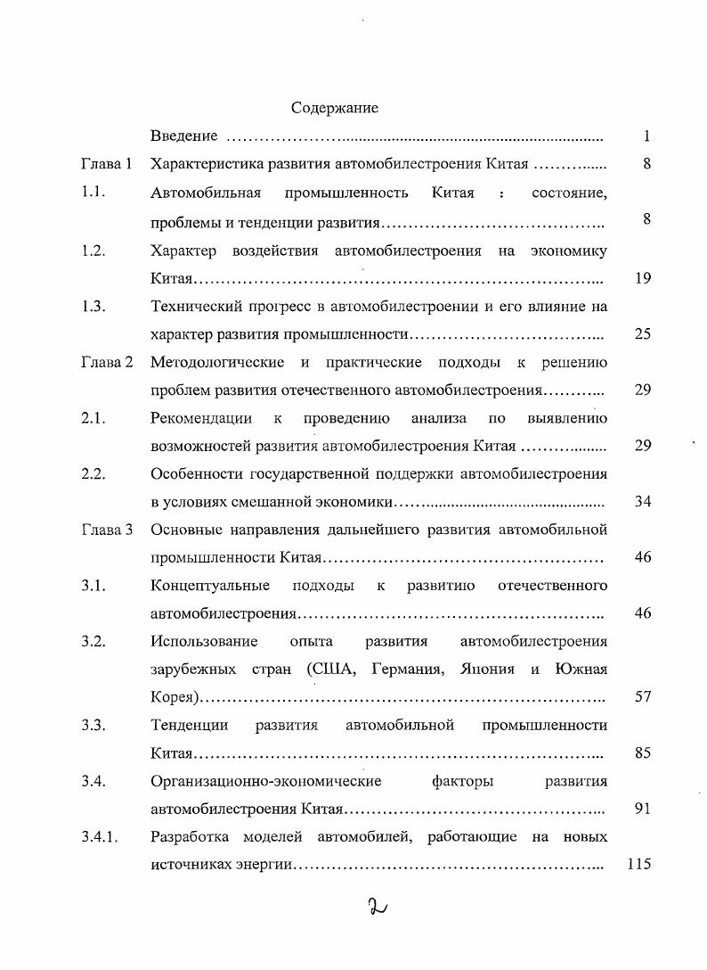"Глава 1 Характеристика развития автомобилестроения Китая.