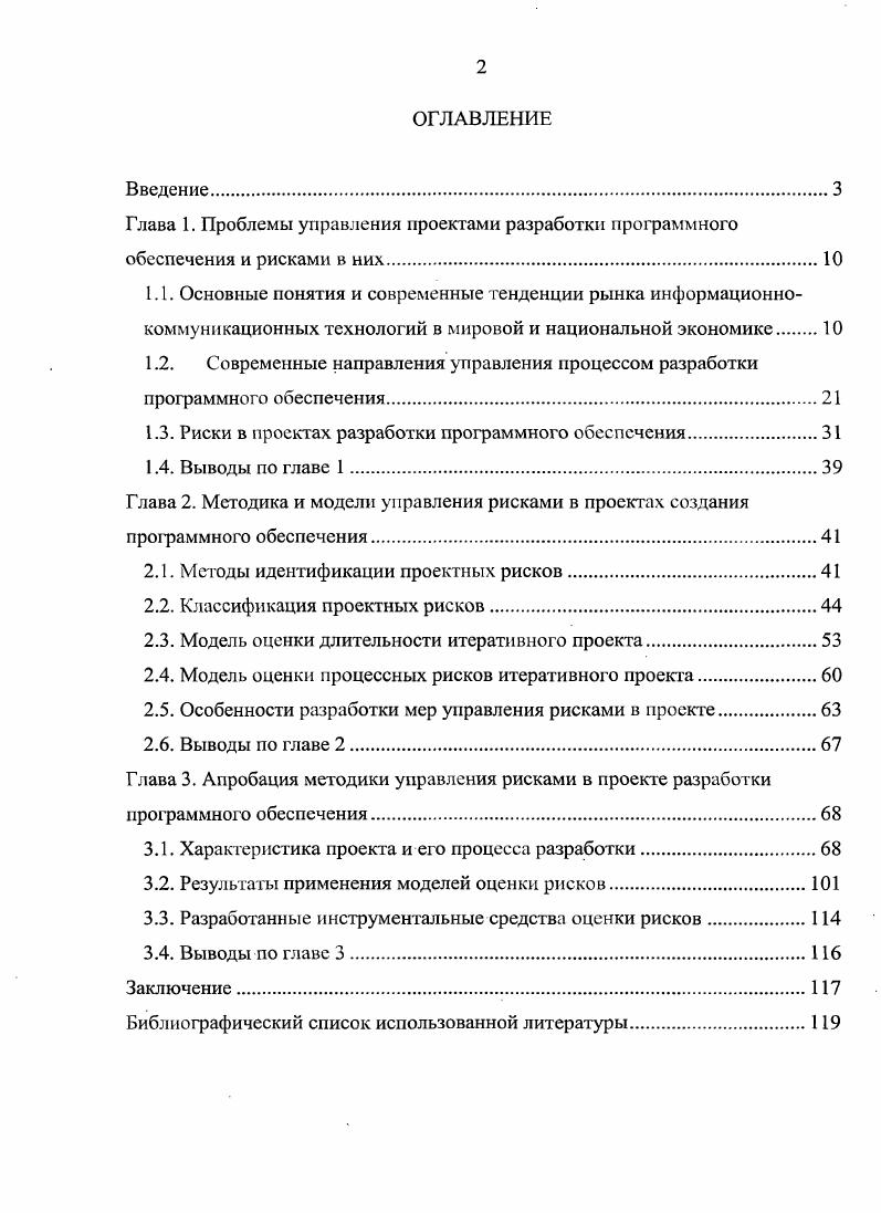 "1.3. Риски в проектах разработки программного обеспечения.