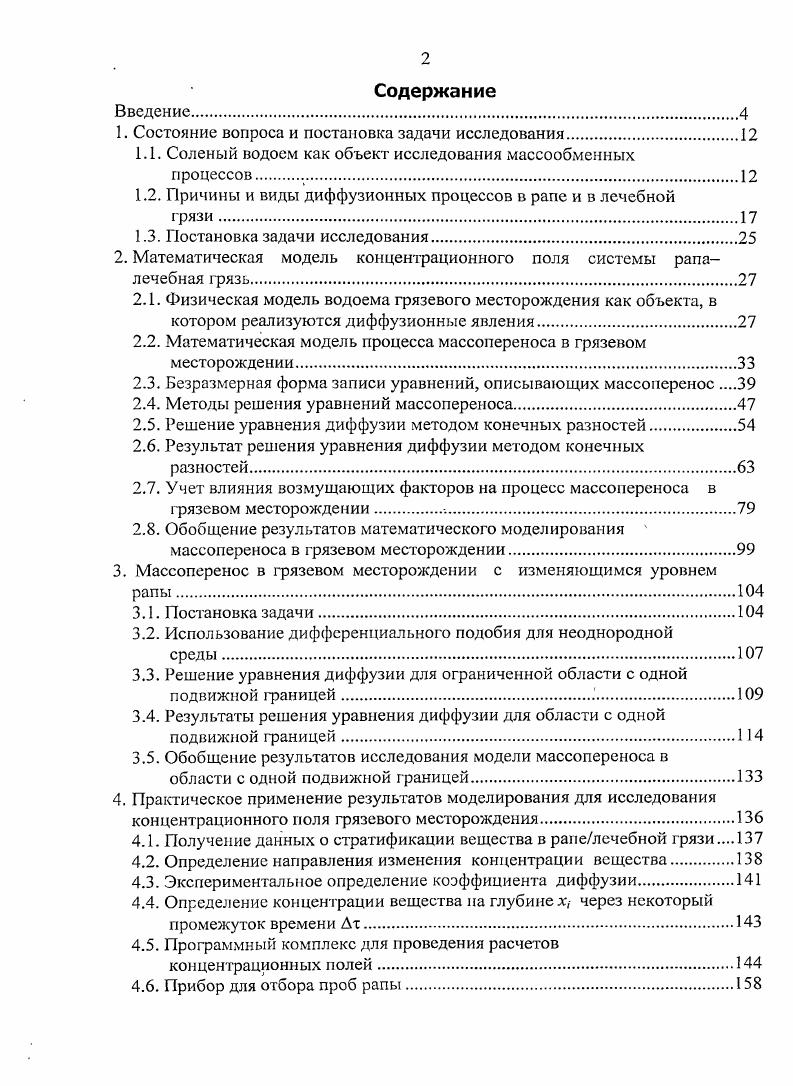 "1. Состояние вопроса и постановка задачи исследования.
