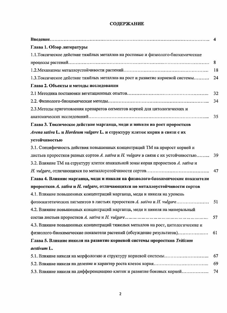 "1.2.Механизмы металлоустойчивости растений 