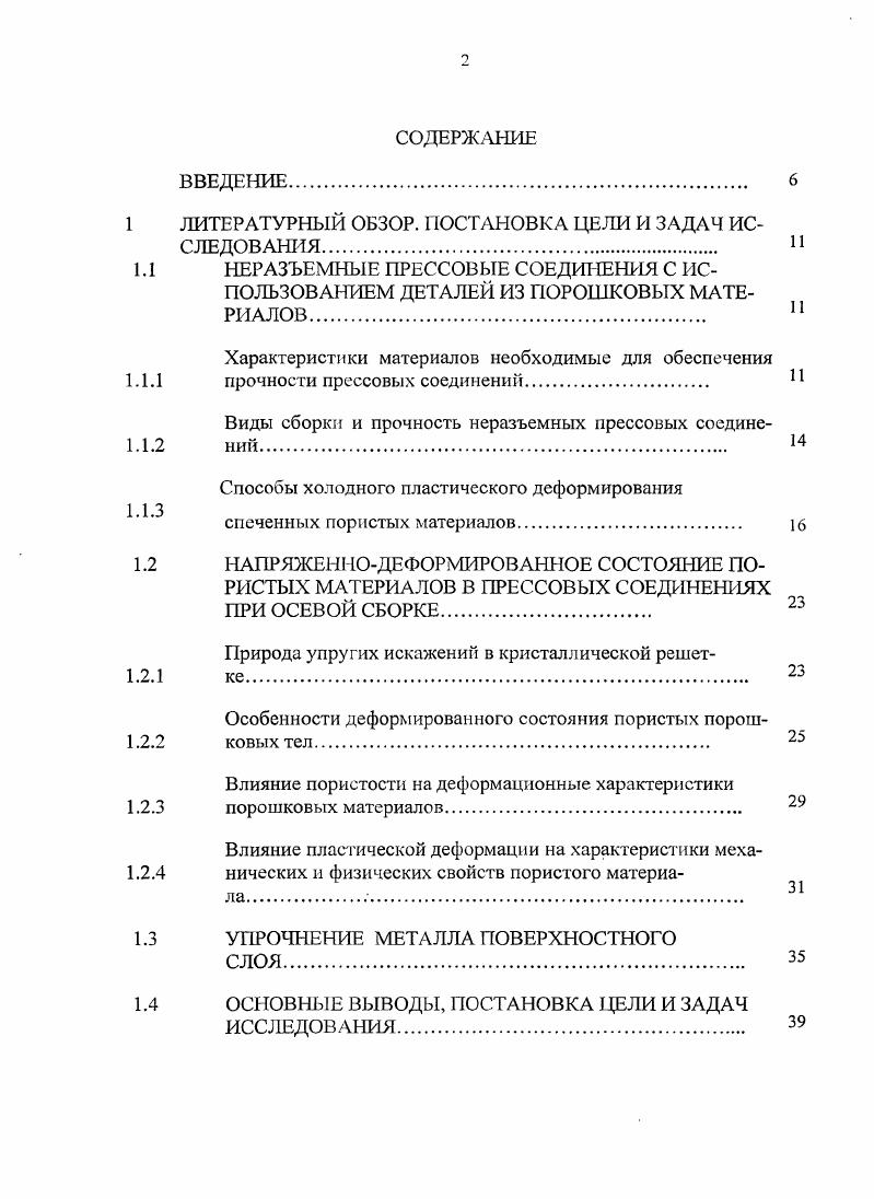 "1 ЛИТЕРАТУРНЫЙ ОБЗОР. 1 ОСТАНОВКА ЦЕЛИ И ЗАДАЧ ИССЛЕДОВАНИЯ