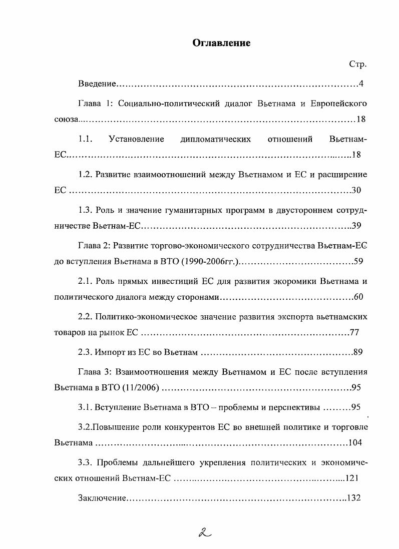"Глава 1 Социальнополитический диалог Вьетнама и Европейского союза.