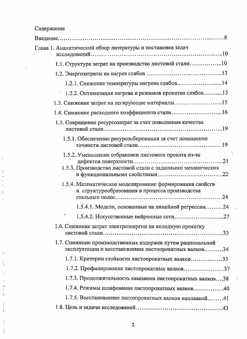 "Глава 1. Аналитический обзор литературы и постановка задач