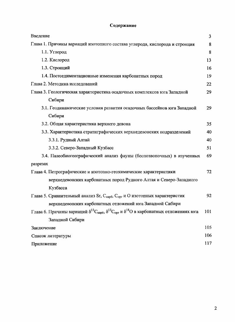 "
Глава 1. Причины вариаций изотопного состава углерода, кислорода и стронция