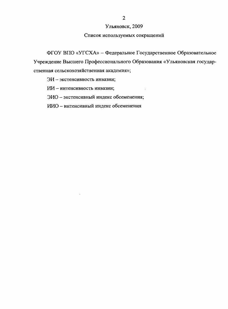 "1.1 Инвазии плотоядных животных как сформировавшиеся эколого 